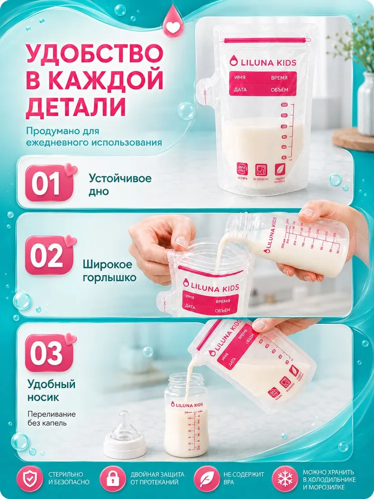 Пакеты для хранения и заморозки грудного молока, 33 шт. по 200 мл, 33 шт, 200 мл, фото 2