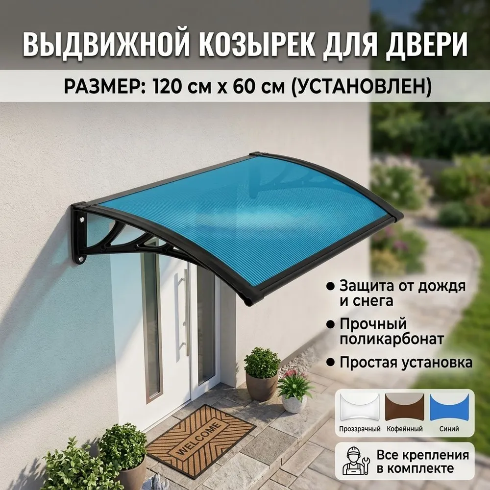 Готовый навес для крыльца,60х120х6см, 60x120x6 см, фото 2