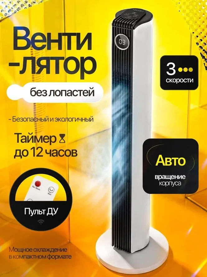 Вентилятор напольный колонный мощный с пультом бесшумный с охлаждением, вариант
