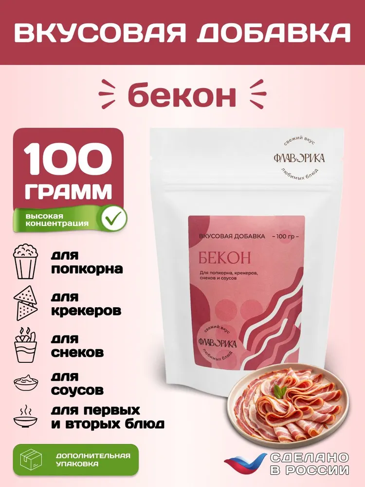 Добавка к сухарям и попкорну со вкусом БЕКОНА, 100 гр, 100 г