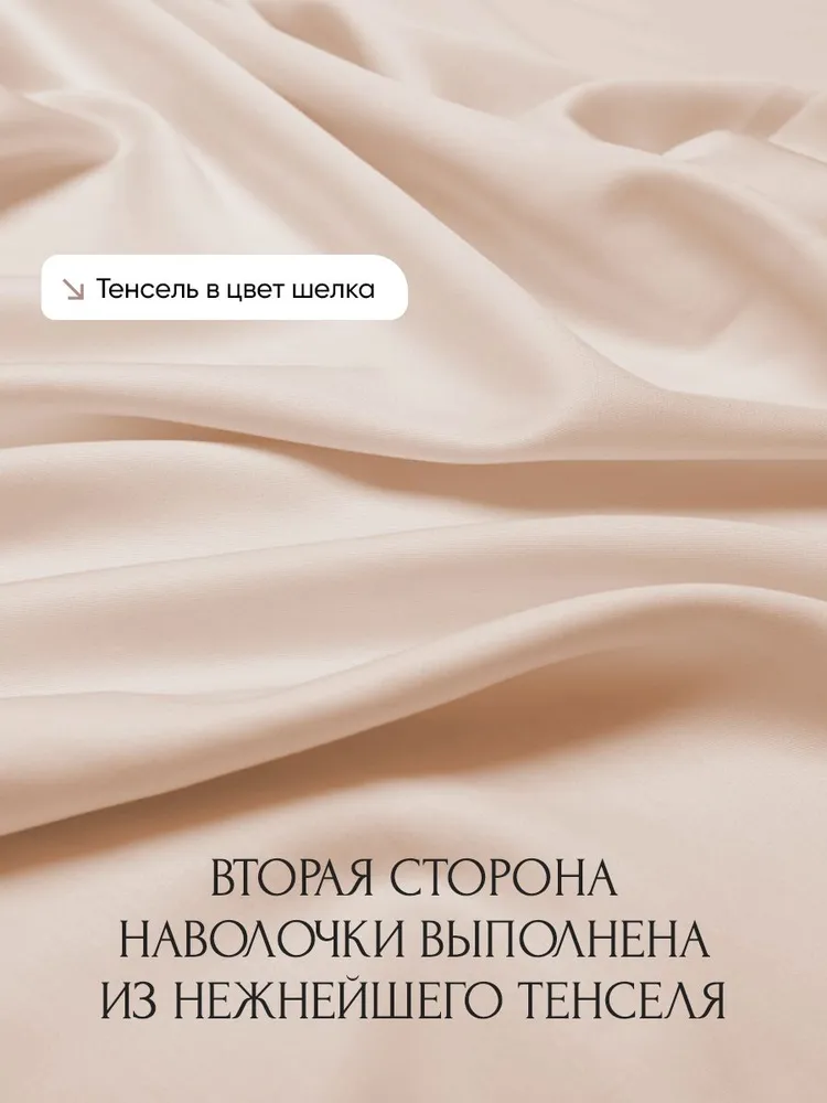 Шелковая наволочка 50x70, натуральный шелк + тенсель, 50x70, фото 4