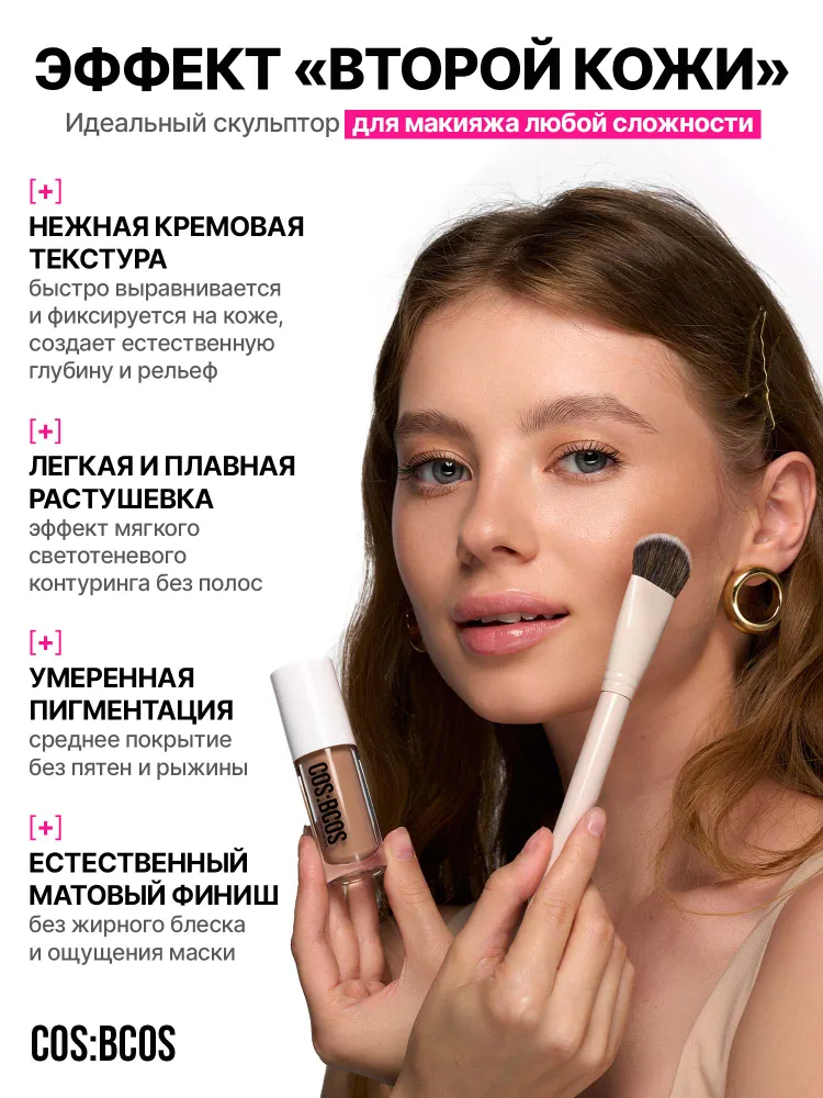 COS:BCOS Скульптор для лица кремовый, жидкий контуринг для лица, оттенок 02, вариант, фото 4