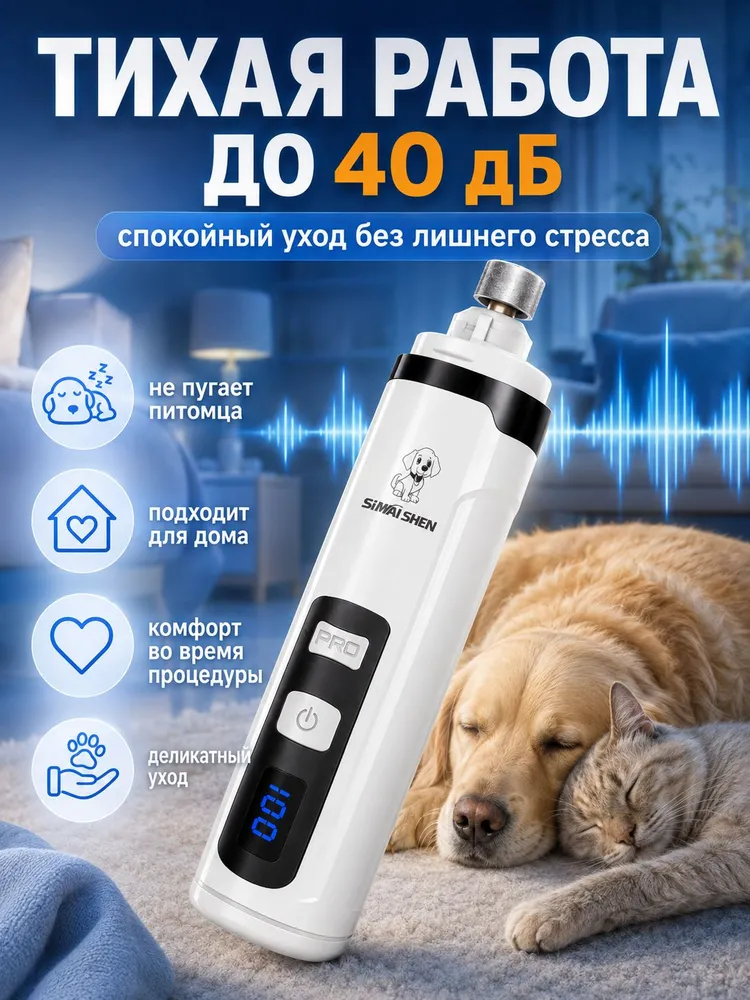 Гриндер для когтей собак беспроводной с подсветкой, вариант, фото 6