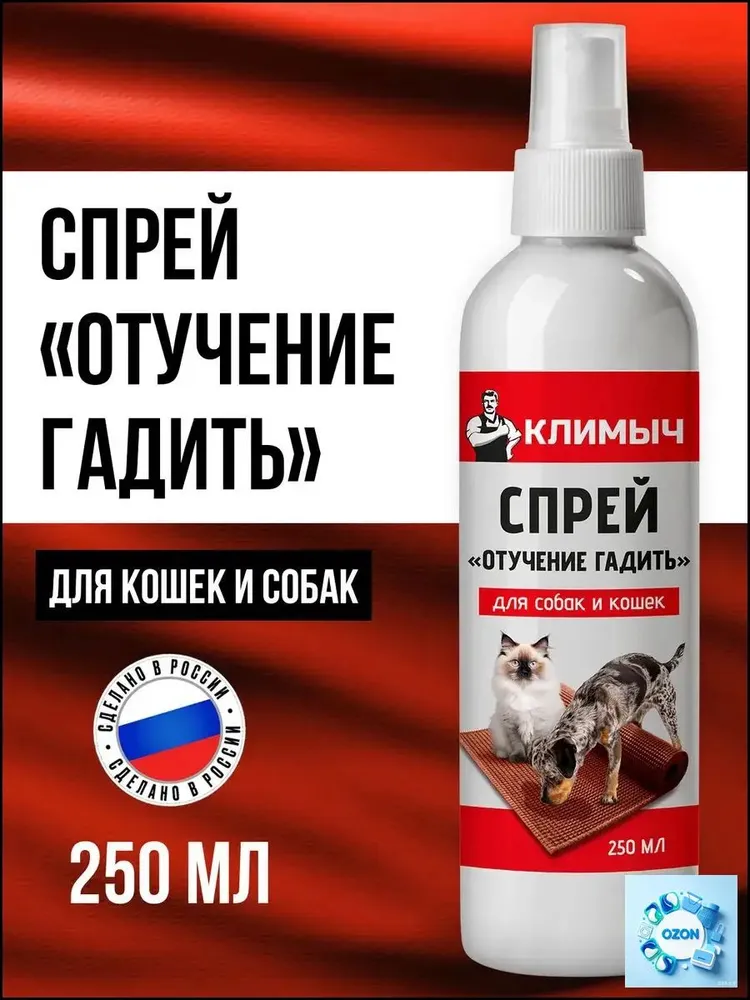 Спрей отучение гадить для кошек и собак, вариант