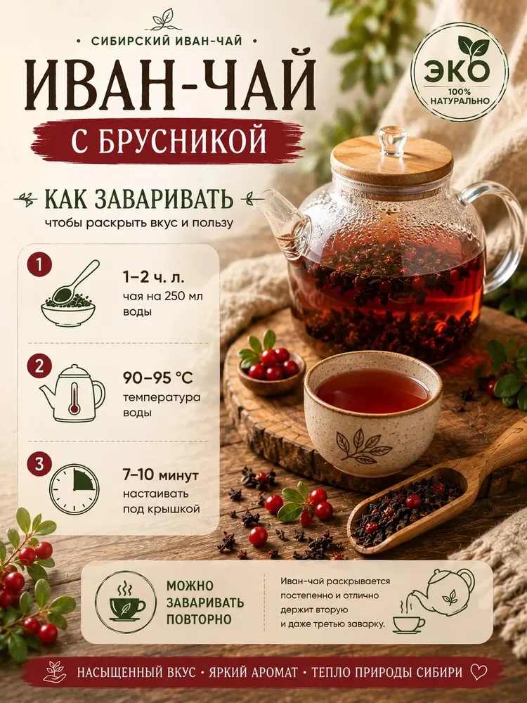 Иван-чай ферментированный с брусникой, вариант, фото 5