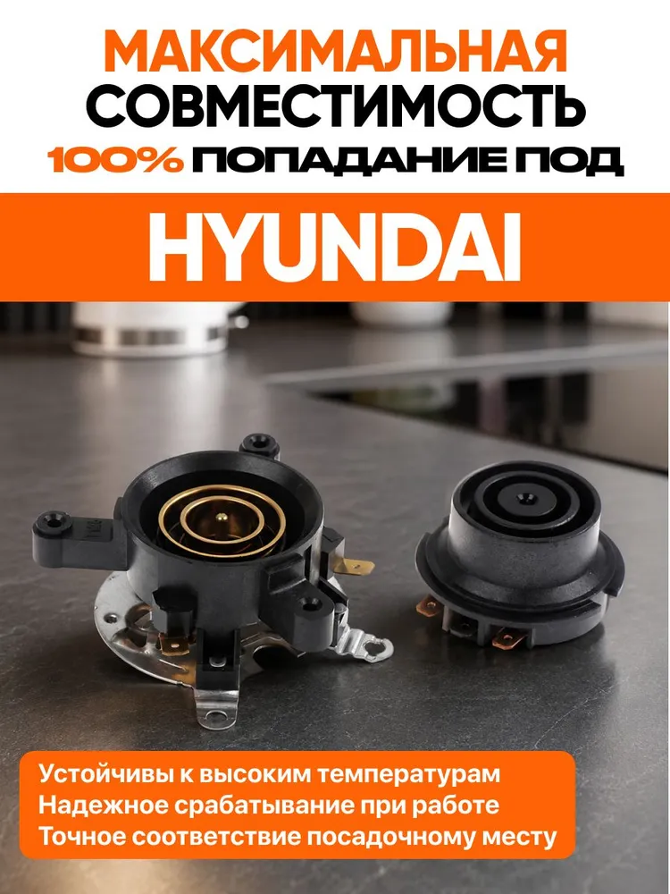 Ремкомплект чайника электрического HYUNDAI / Рем комплект Хендай, Хундай база для ремонта набор АРТ:HY2-U21, вариант, фото 2