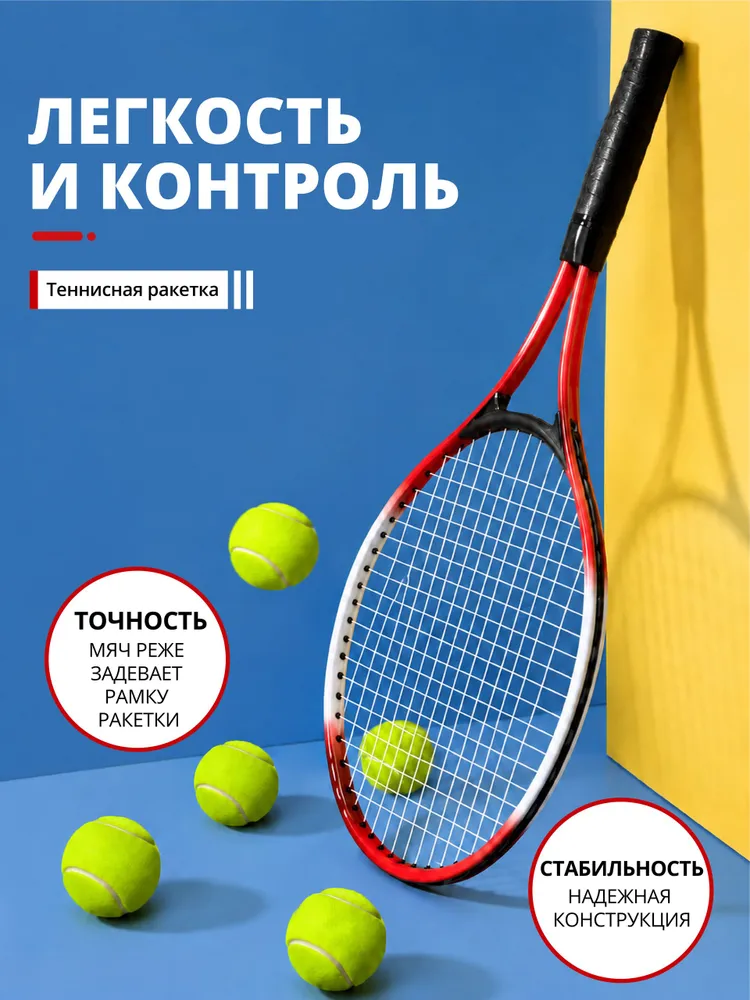 Ракетка для большого тенниса, вариант, фото 4