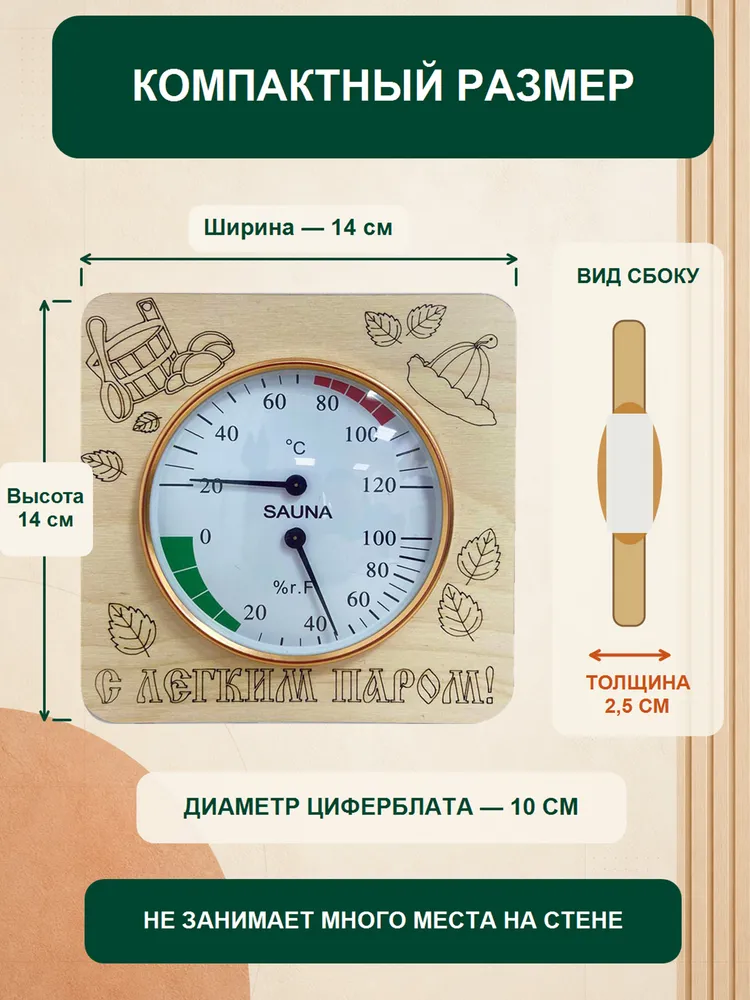 Термометр гигрометр для бани и сауны 2в1, вариант, фото 6
