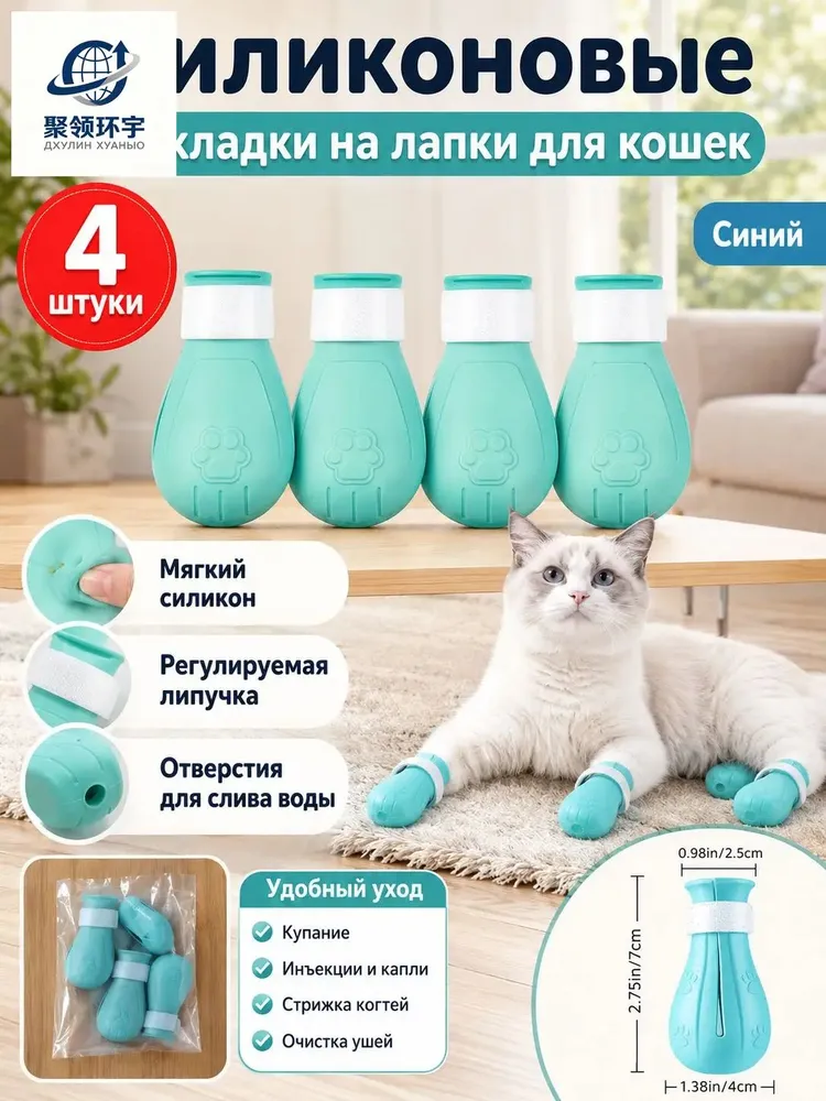 Силиконовые антицарапки для котов премиумкласса, применяемые в процессе купания, гигиенической стрижки и повседневного ухода., вариант