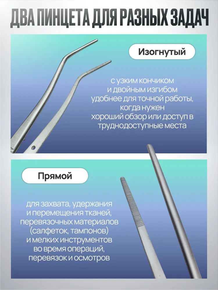 Набор медицинских пинцетов Agile (анатомический прямой и изогнутый) 160мм 1, вариант, фото 4