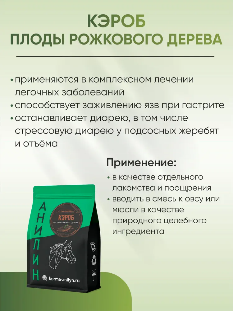 Кэроб (плоды рожкового дерева) для лошадей, 2кг, 2 кг, фото 2
