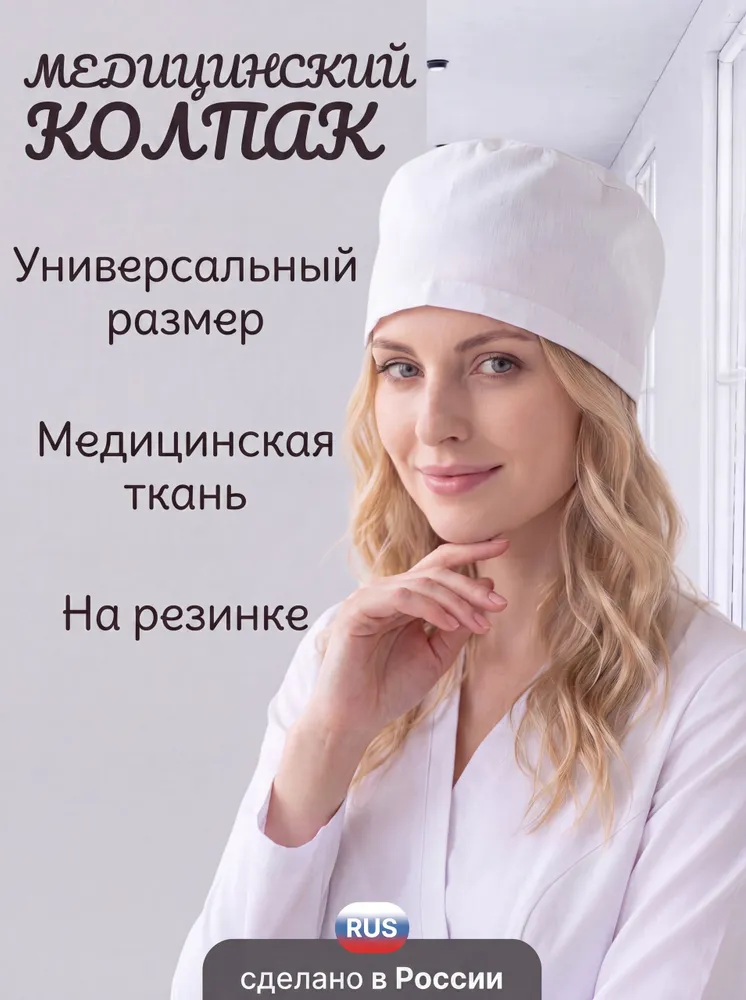 Колпак рабочий женский на резинке шапочка тканевая