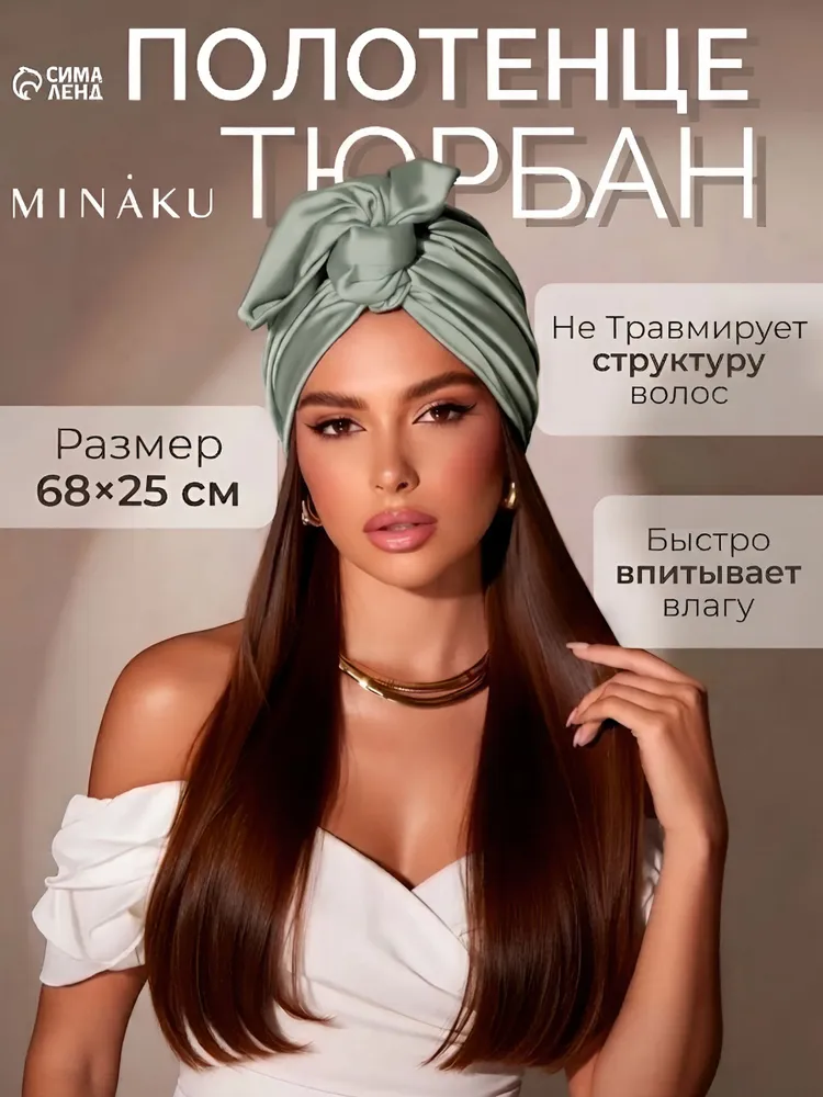 Шелковое полотенце для волос, Тенсель, 25х68, Зеленый