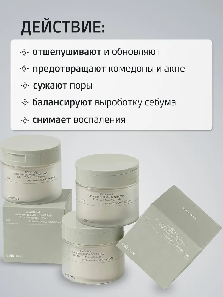 Celimax Успокаивающие тонер пэды с кислотами, 60 штук, вариант, фото 3