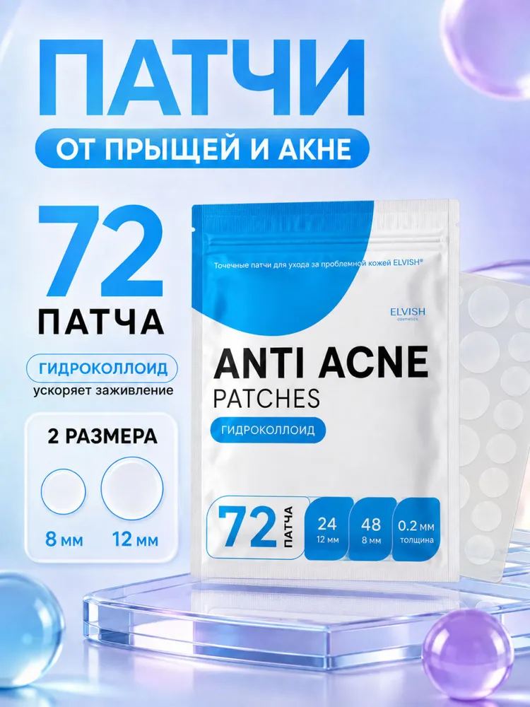 Патчи от прыщей на лице и акне 72 шт., 72 шт