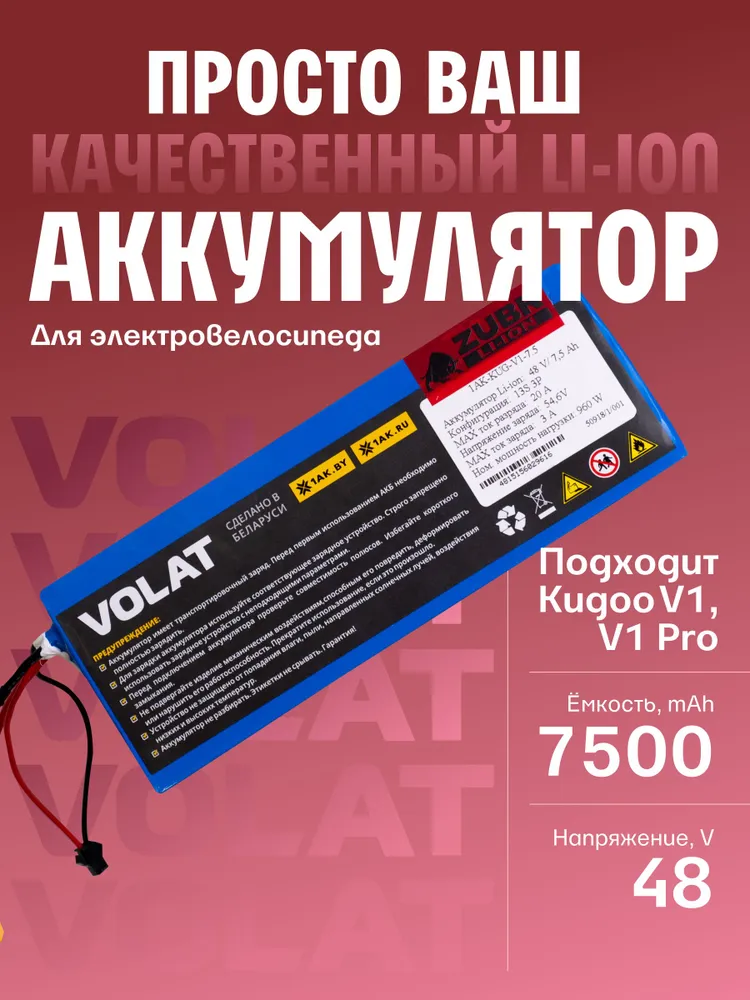 Аккумулятор для электровелосипеда 48v Kugoo V1 (13S3P, 48V, 7500mAh), 7500 мАч