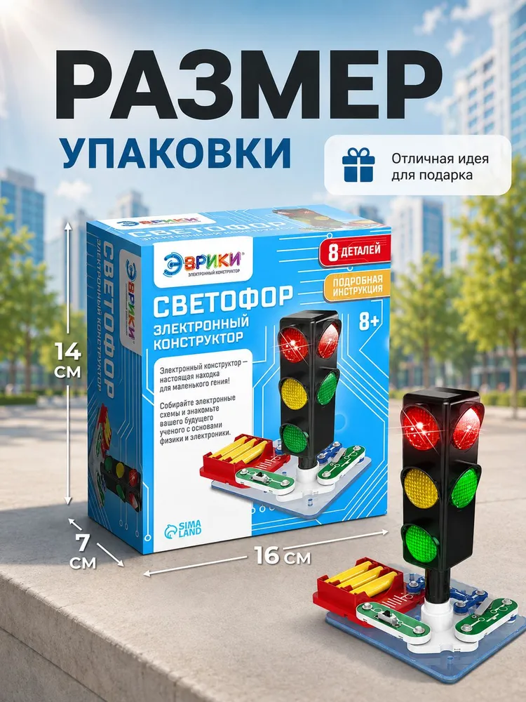 Электронный конструктор "Светофор" своими руками, конструктор для мальчика на Новый год, вариант, фото 3