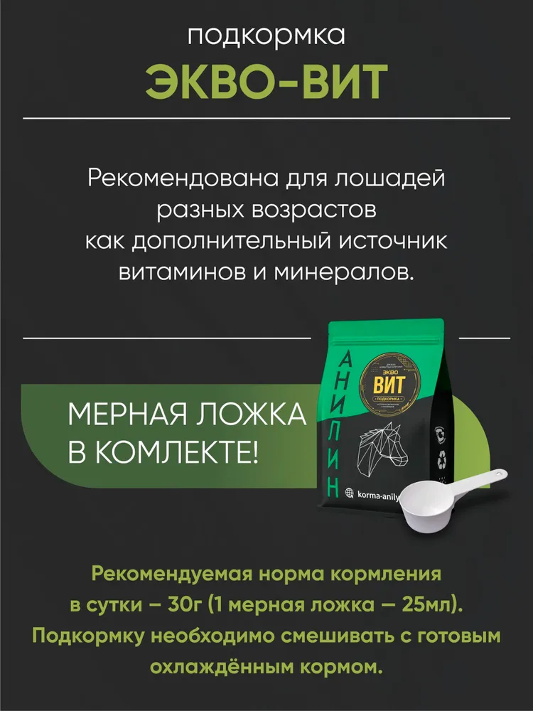 Подкормка для лошадей Экво-Вит, 3кг, 3 кг, фото 3