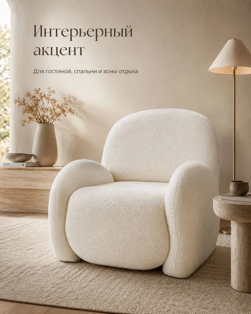 Кресло интерьерное для отдыха Фантазёр Nubo, мягкое широкое, букле L, светло-бежевое, бежевый, фото 3