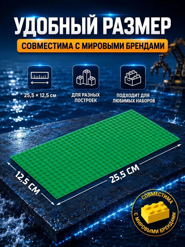 Пластина - основание для конструктора 25,5 х 12,5, 25.5x12.5, фото 2