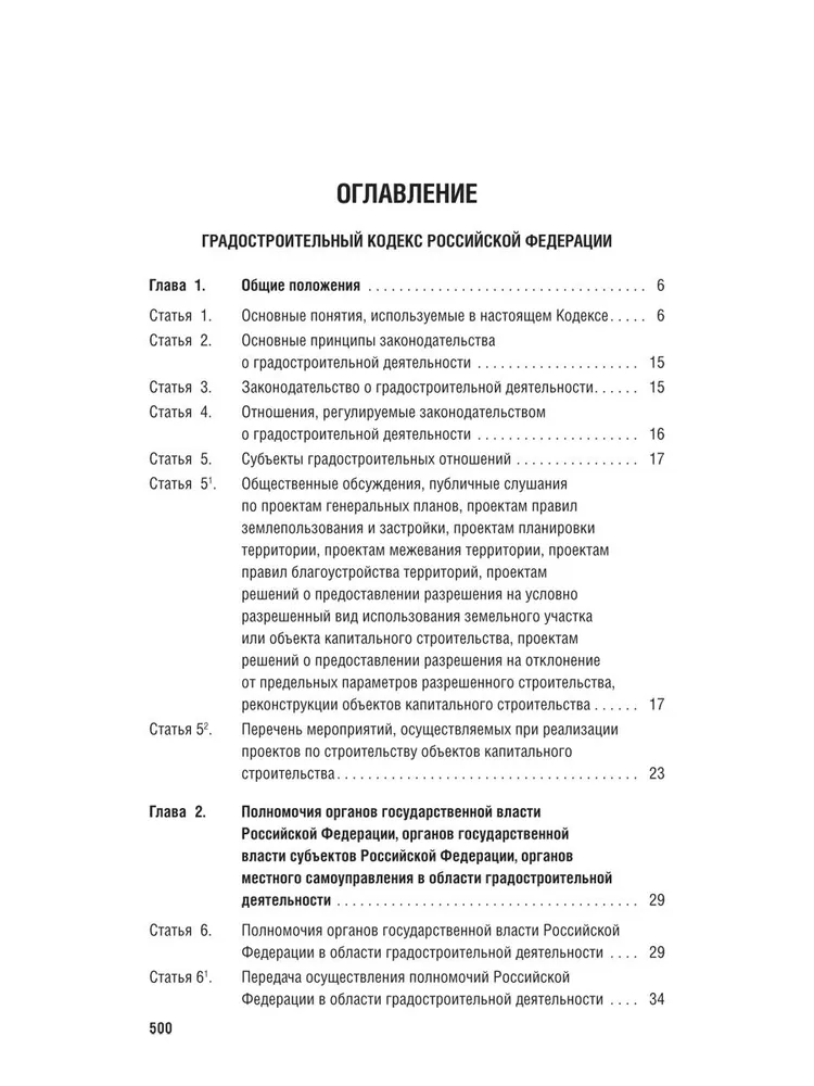 Градостроительный кодекс РФ по сост. на 1.10.2026 с таблицей изменений., вариант, фото 6