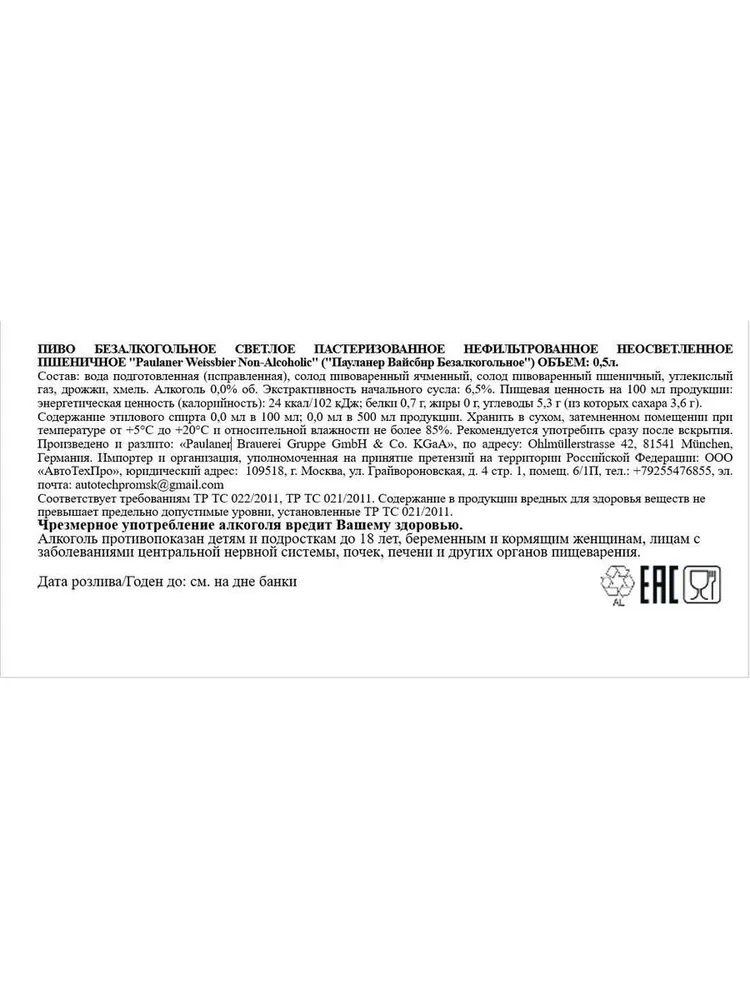 Paulaner Пиво Weissbier светлое безалкогольное, 0.5л, 24 штуки, 500 мл, фото 3