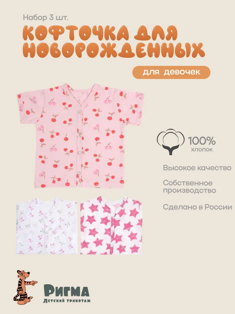 Кофточка для новорожденного Ригма - одежда для детей, вариант