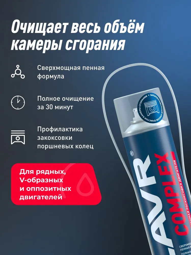 Набор: Пенная раскоксовка COMPLEX + Промывка двигателя 5-минутная LAVR / Ln9256, вариант, фото 3