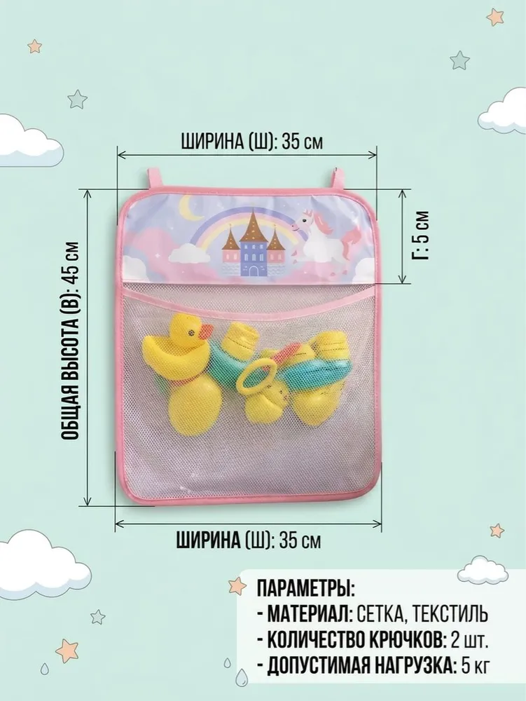Сетка-органайзер для игрушек в ванну "Единорог", хранение игрушек для купания и банных принадлежностей, вариант, фото 4