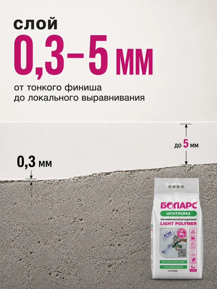 Шпатлевка полимерная финишная БОЛАРС Light Polymer для стен и потолков под покраску и обои, 5 кг, 5 кг, фото 3