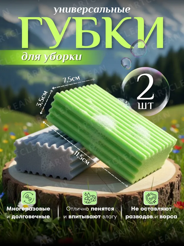 Губки универсальные хозяйственные для уборки, для мытья посуды, для мытья ванны, для автомобиля, для стекол и зеркал, ПВА, вариант