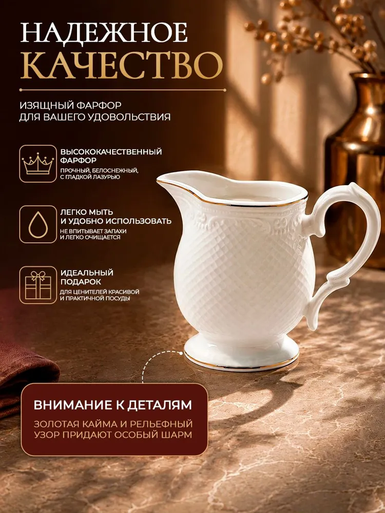 Молочник WY "Empire", объем 200 мл, фарфор, белый, 200 мл, фото 2