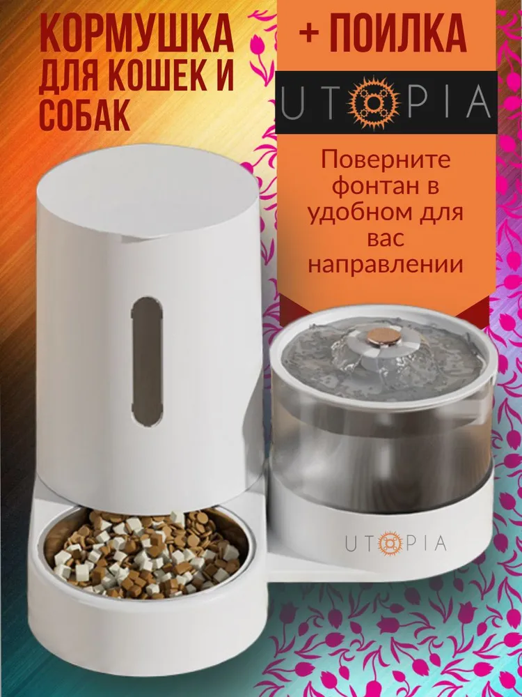 Автоматическая кормушка для кошек и собак, вариант