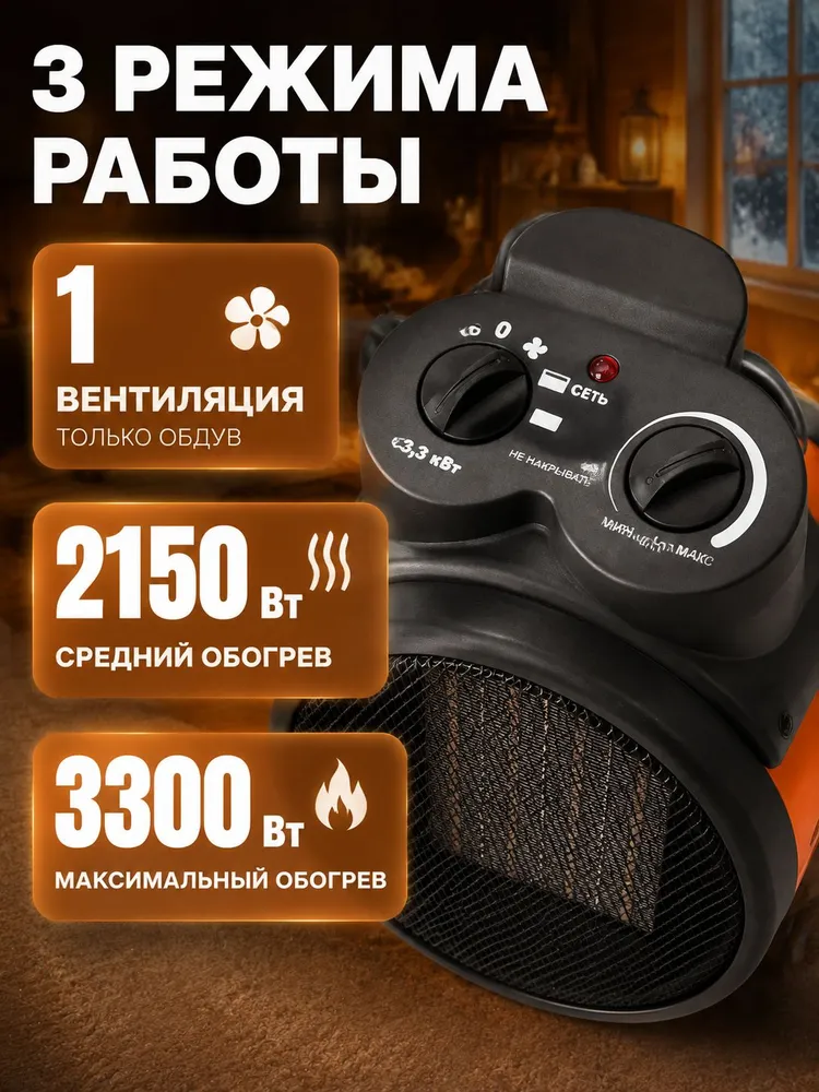 Тепловая пушка электрическая ВИХРЬ ТЭПК-3,3/220К, обогреватель для дома 3300 Вт, 3 режима, терморегулятор, обогрев до 35 м2, 3300 Вт, фото 3