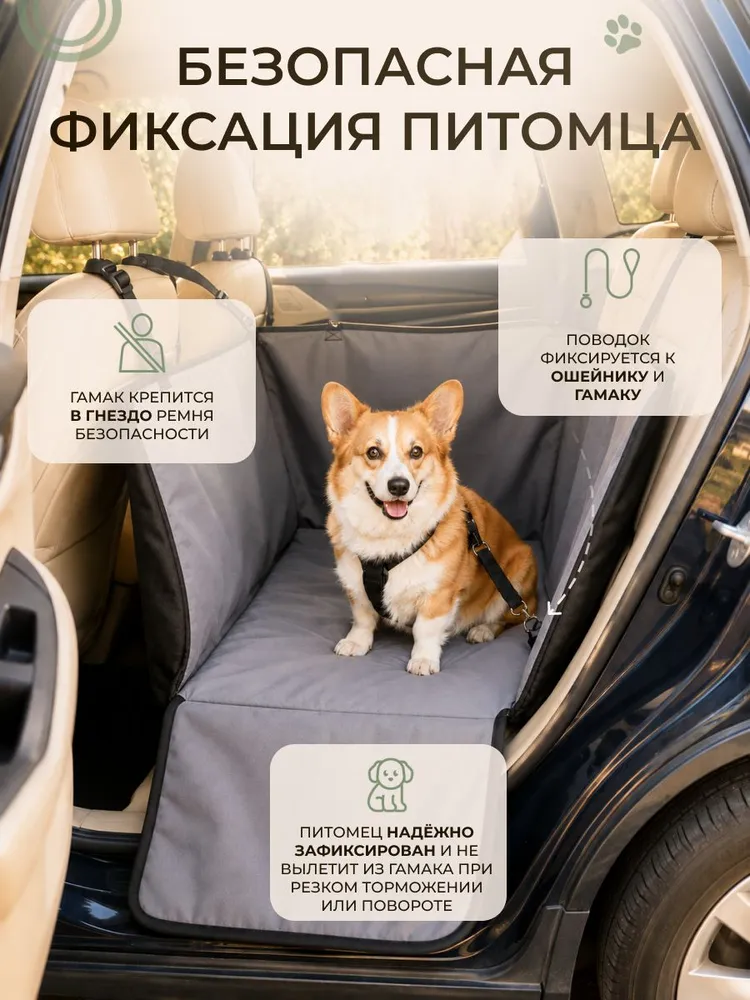 Автогамак для собак в машину на 2/3 заднего сиденья, защитная накидка для перевозки животных, черный, серый, фото 5