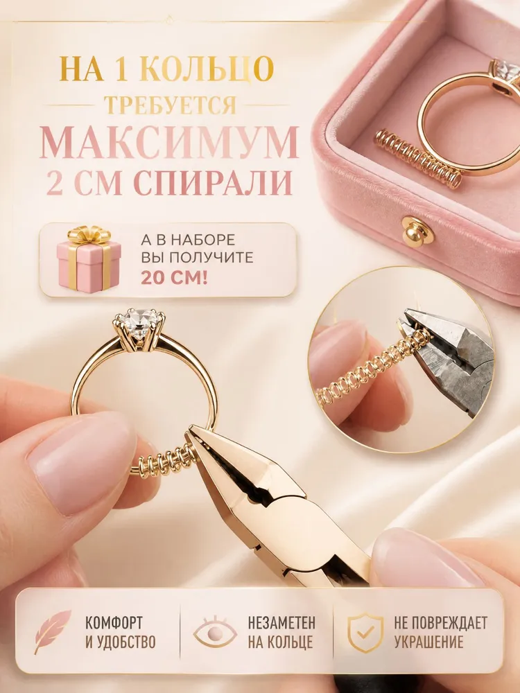 Уменьшитель размера кольца силиконовый набор 4 шт, спираль для колец, регулятор размера кольца, под золото, 2 шт, фото 5