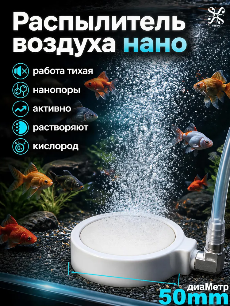 Аэратор для аквариума бесшумный, распылитель для аквариума 50 мм, нанопоры, вариант