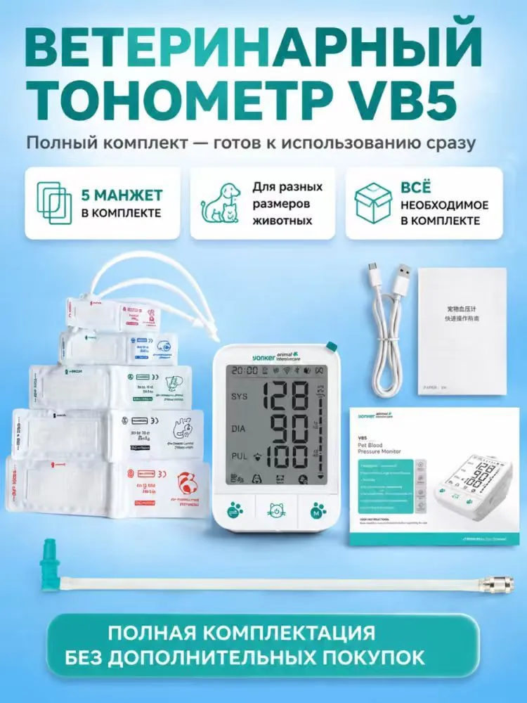 Bетеринарный тонометр для животных YONKER VB5, вариант, фото 4