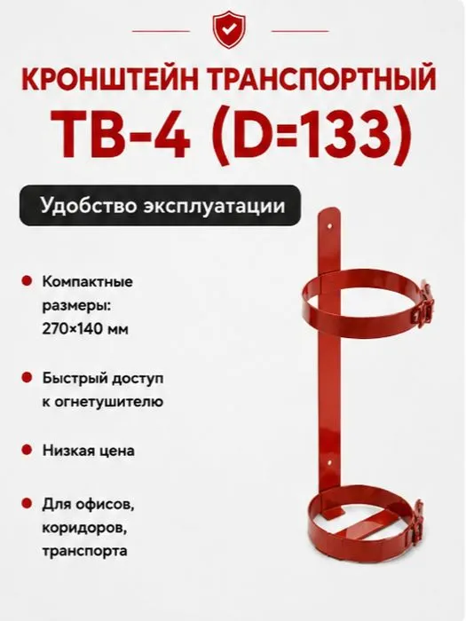 Кронштейн транспортный ТВ-4 (d 133) для ОП-3, ОП-4, вариант, фото 4