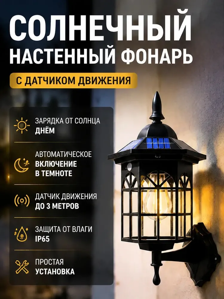 Настенный солнечный светильник ретро, модель 891, бронзовый цвет, металлический корпус, вариант, фото 6