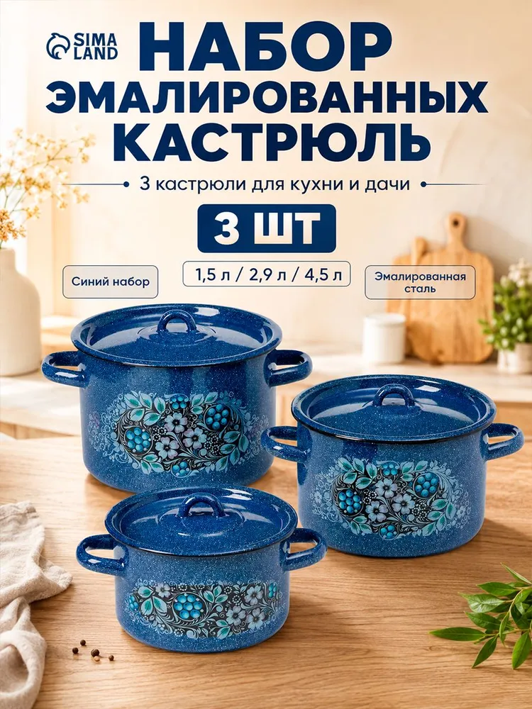 Набор кастрюль с крышкой "Голубика", эмалированные, синие