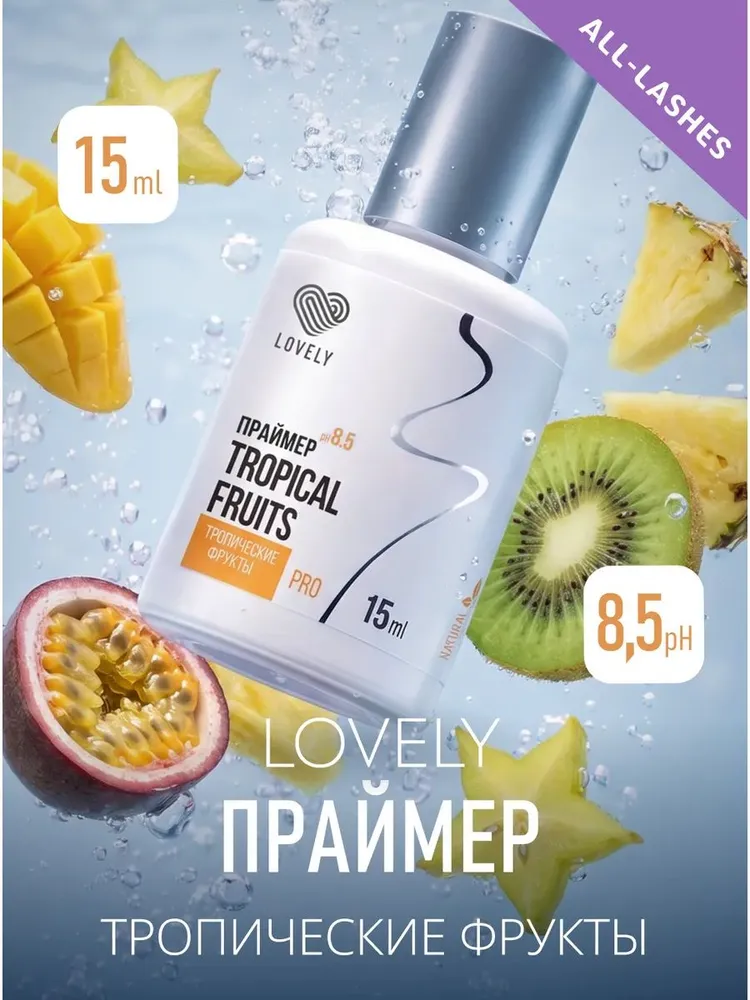 Lovely Праймер для наращивания ресниц Лавли Тропические фрукты 15 мл, 15 мл