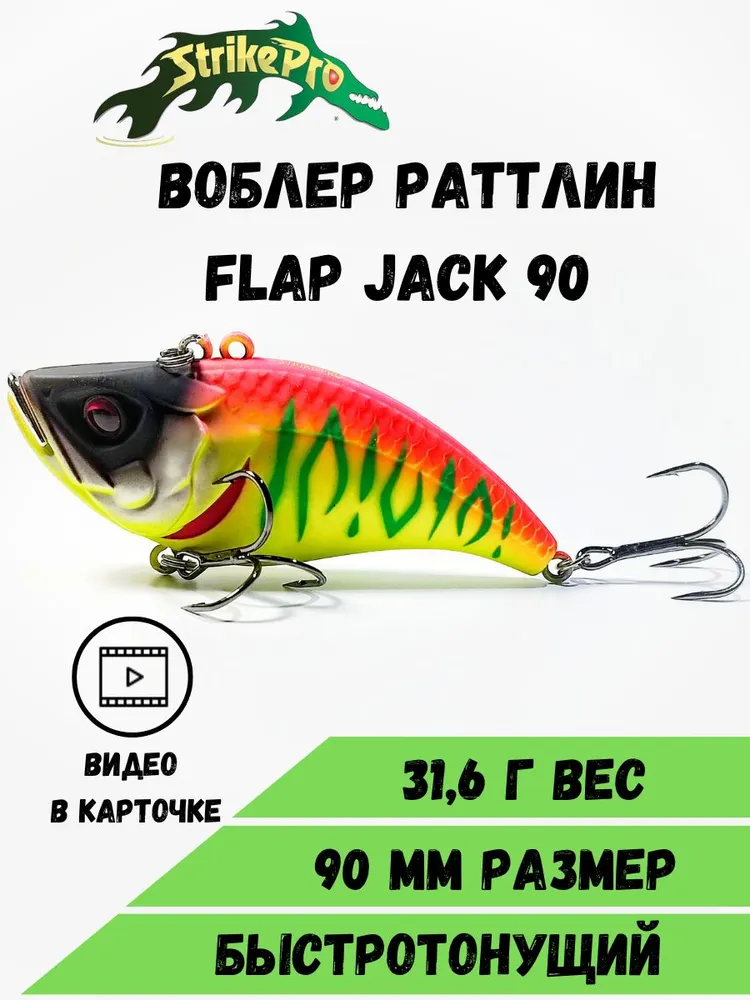 Воблер ратлин на судака Strike Pro Flap Jack 90 (виб), 90 мм, 31,6 г, Sunrise Mat Tiger, 31,6 г