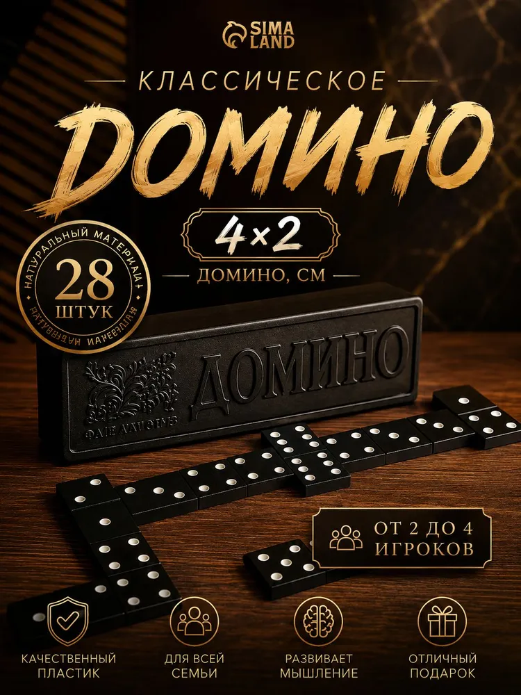 Домино классическое "Советское" , настольные игры для детей и взрослых , 28 шт, 28 шт, фото 6