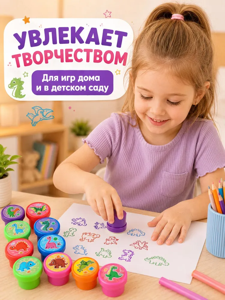 Набор детских штампов динозавры 12 шт, пластиковые печати для творчества и игр, 12 шт, фото 6