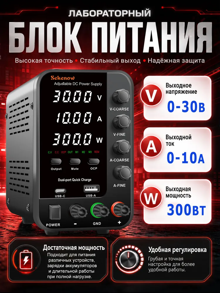 Источник питания постоянного тока переменный, 0-30В 0-10А, переключаемый с 20 Вт USB & Type-C Quick-Charge Encoder Corase, 20 Вт