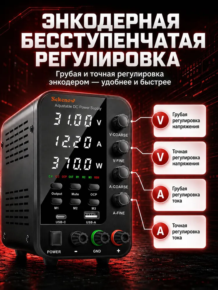 Регулируемый источник питания постоянного тока до 31 В, ток до 12.2 А, Высокая мощность для питания ноутбуков, вариант, фото 4