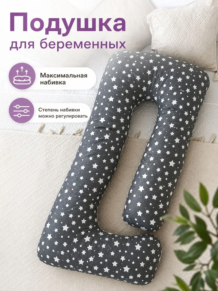 NatureBaby Подушка для беременных и кормящих 70x350 см холлофайбер U образная, 70x350 см, фото 3