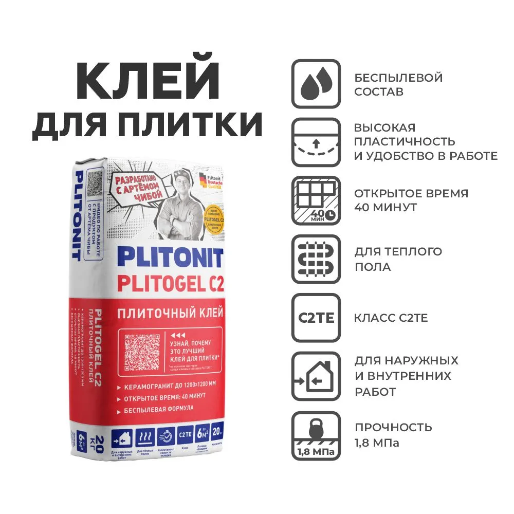 Клей для плитки Plitonit PLITOGEL C2 плитогель для керамогранита, керамической и клинкерной плитки, камня, вариант, фото 3