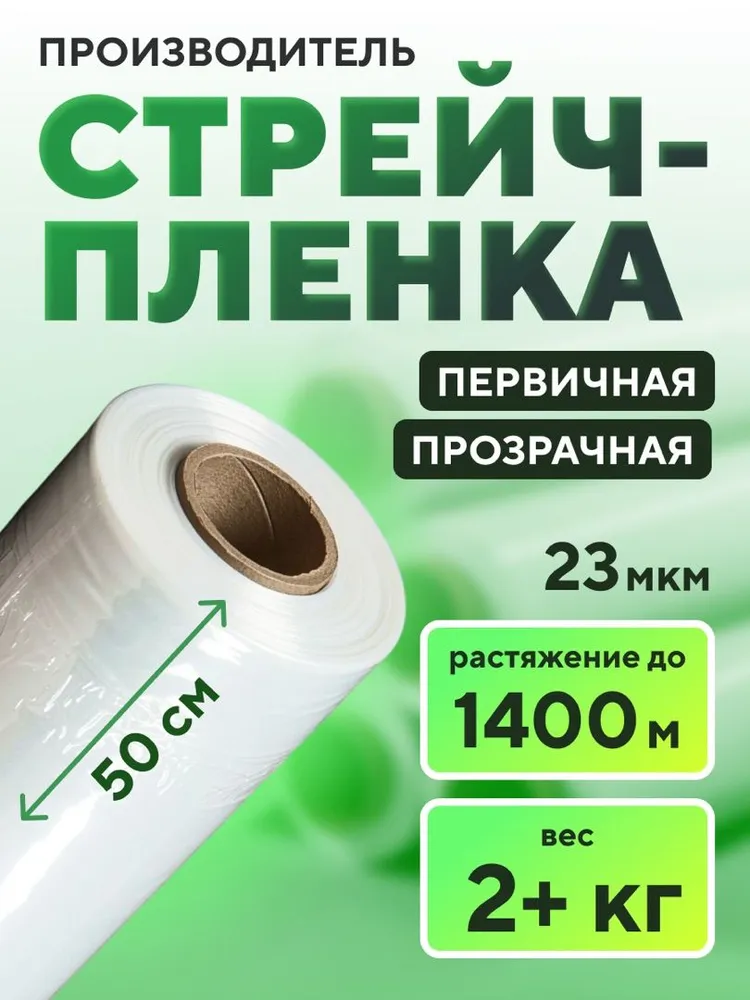 Стрейч пленка упаковочная 2,2 кг прозрачная SAVALT, 2,2 кг